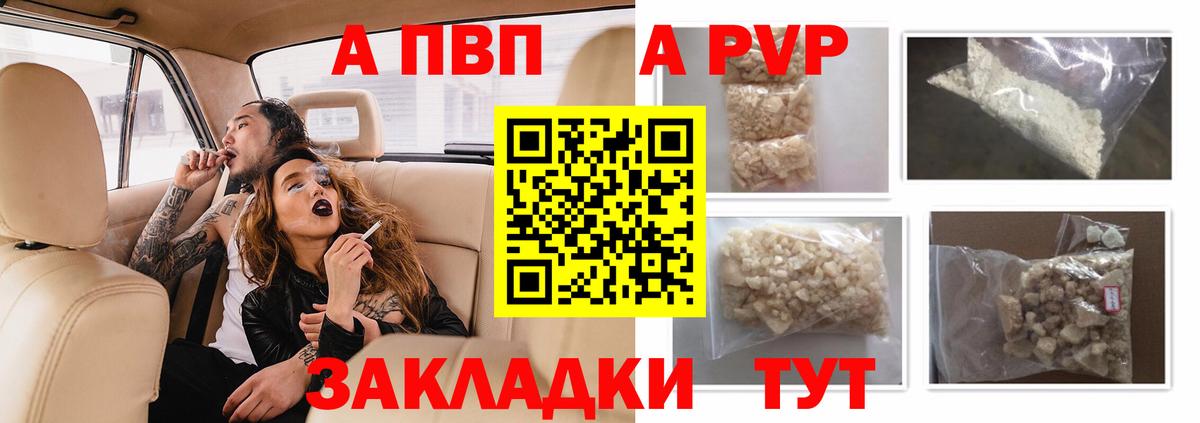 A PVP кристаллы Сибай