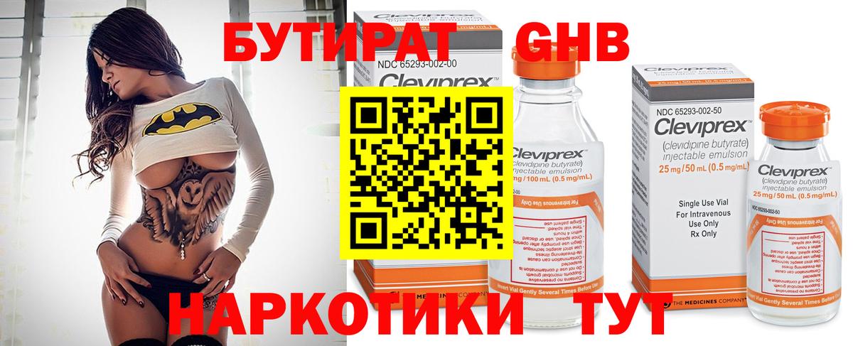 Бутират  БУТИРАТ бутик  Вход с VPN  Сибай 