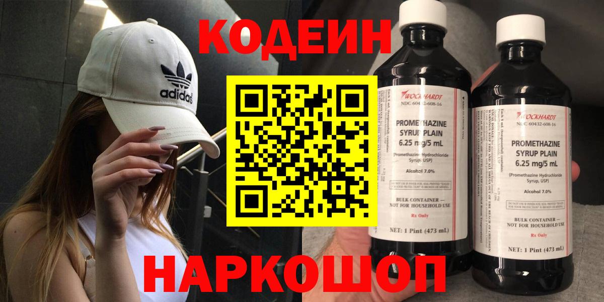 Кодеин напиток Lean (лин)  Codein напиток Lean (лин)  Вход с VPN  Сибай 