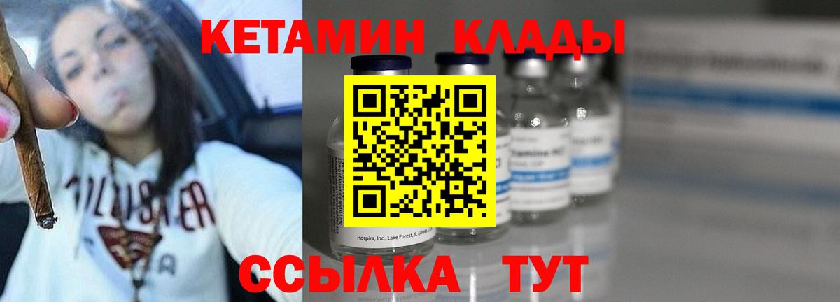КЕТАМИН VHQ  Вход с VPN  Сибай 