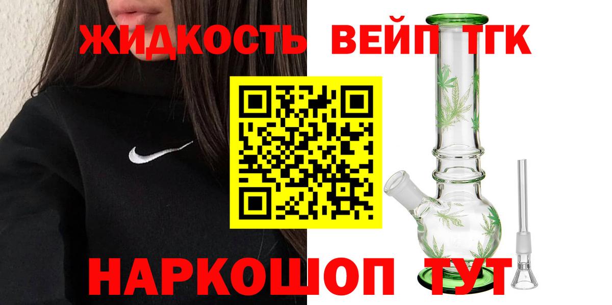 ТГК THC oil Сибай